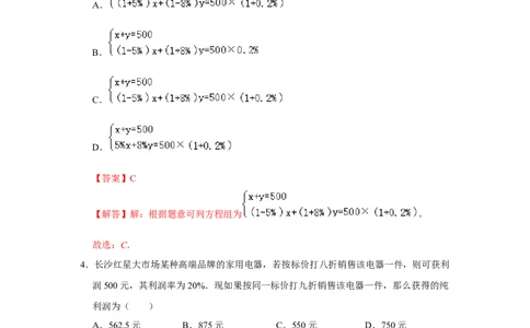 专题5.4应用二元一次方程-增收节支（专项训练）（解析版）_北师大初中数学_8上-北师大版初中数学_旧版_06专项讲练