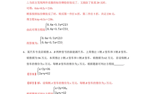 专题5.4应用二元一次方程-增收节支（专项训练）（解析版）_北师大初中数学_8上-北师大版初中数学_旧版_06专项讲练