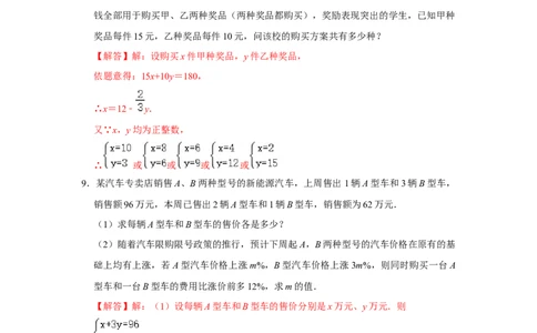 专题5.4应用二元一次方程-增收节支（专项训练）（解析版）_北师大初中数学_8上-北师大版初中数学_旧版_06专项讲练