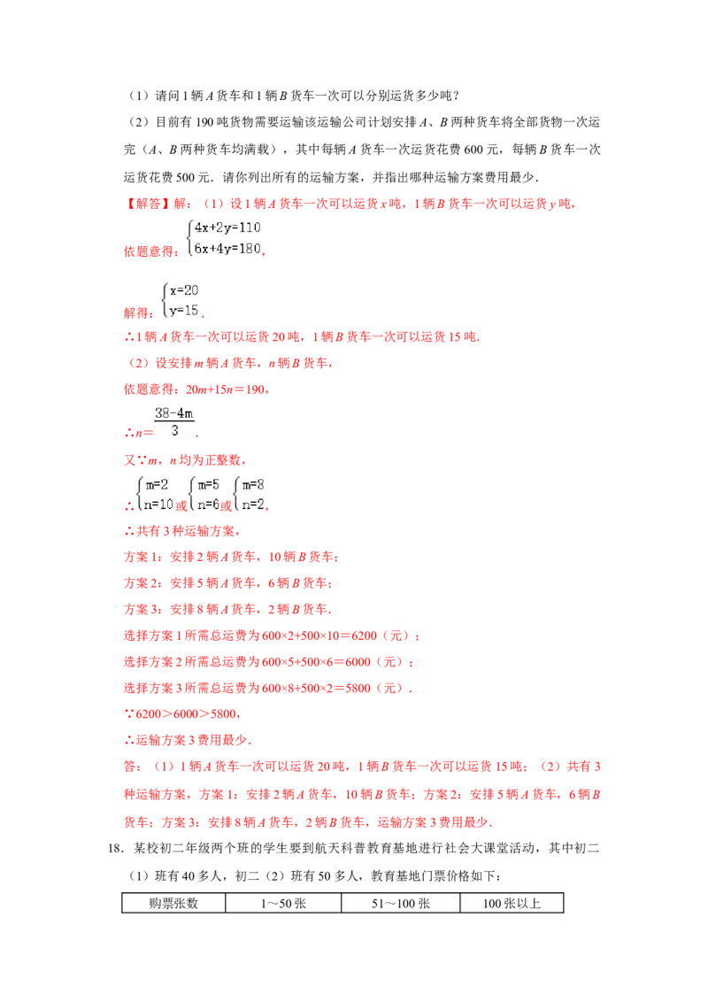 专题5.4应用二元一次方程-增收节支（专项训练）（解析版）_北师大初中数学_8上-北师大版初中数学_旧版_06专项讲练