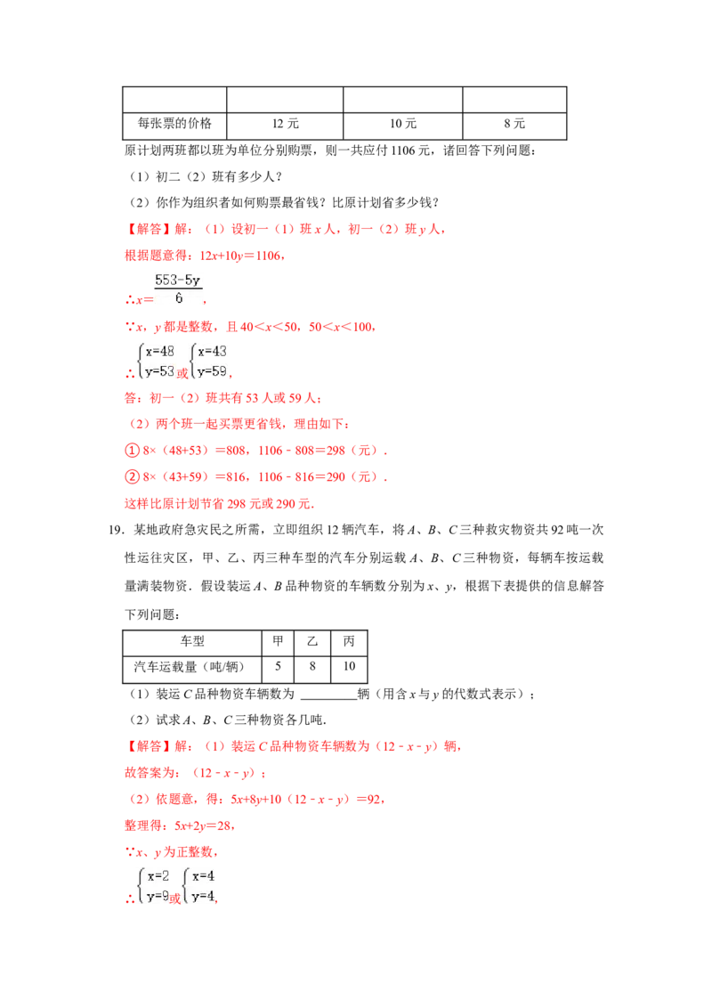 专题5.4应用二元一次方程-增收节支（专项训练）（解析版）_北师大初中数学_8上-北师大版初中数学_旧版_06专项讲练