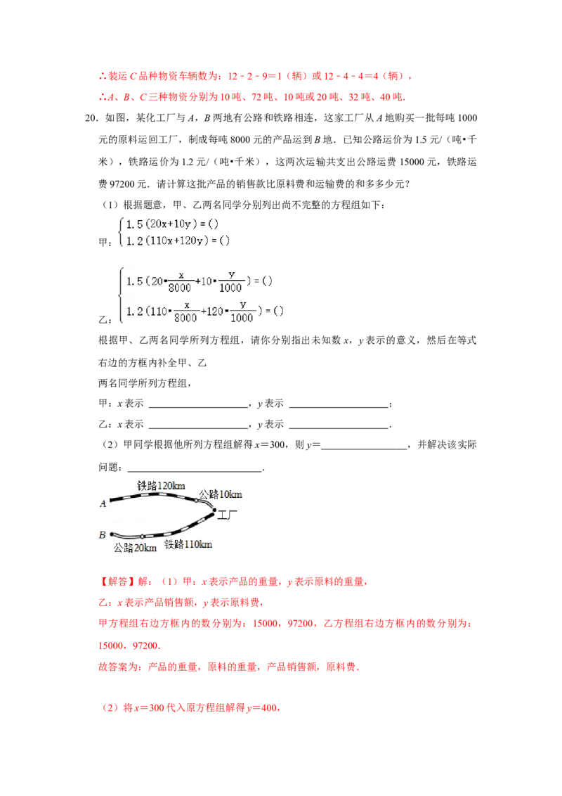 专题5.4应用二元一次方程-增收节支（专项训练）（解析版）_北师大初中数学_8上-北师大版初中数学_旧版_06专项讲练