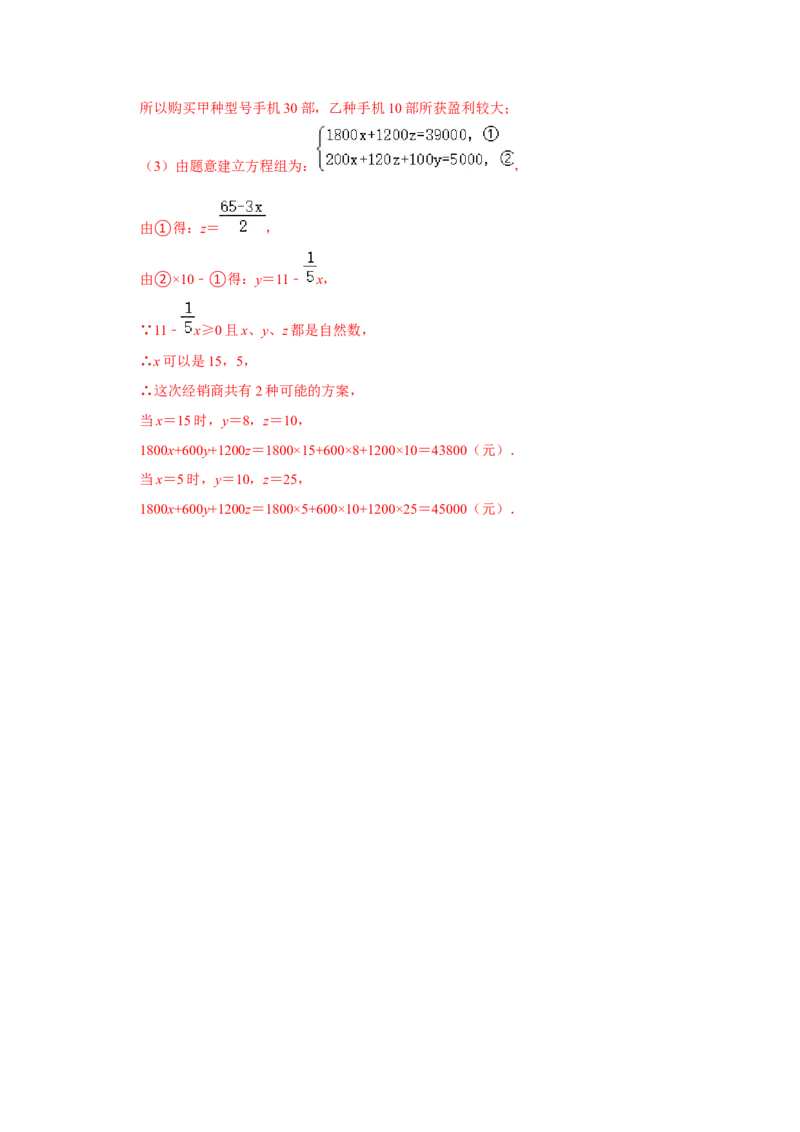 专题5.4应用二元一次方程-增收节支（专项训练）（解析版）_北师大初中数学_8上-北师大版初中数学_旧版_06专项讲练