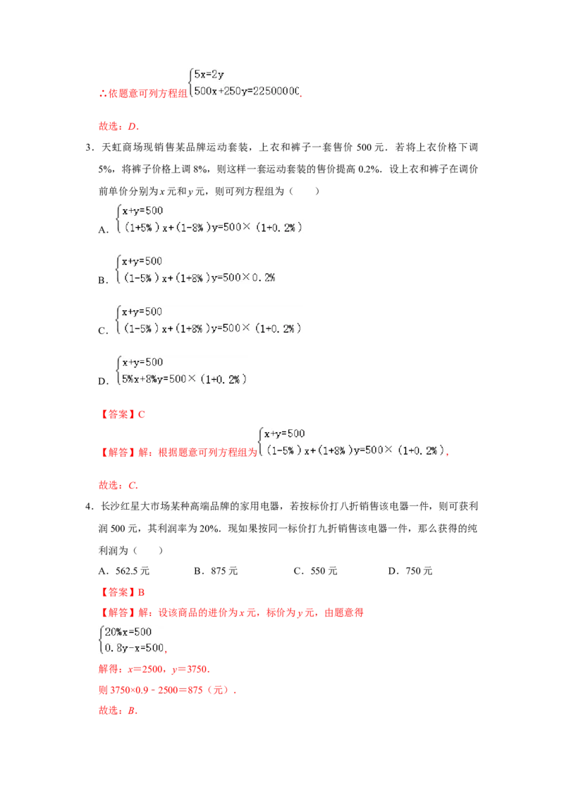 专题5.4应用二元一次方程-增收节支（专项训练）（解析版）_北师大初中数学_8上-北师大版初中数学_旧版_06专项讲练