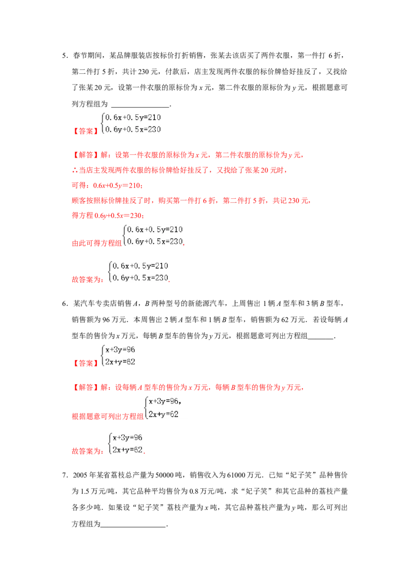 专题5.4应用二元一次方程-增收节支（专项训练）（解析版）_北师大初中数学_8上-北师大版初中数学_旧版_06专项讲练