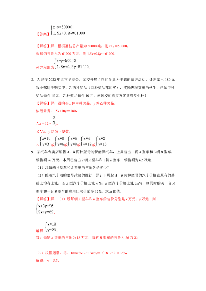专题5.4应用二元一次方程-增收节支（专项训练）（解析版）_北师大初中数学_8上-北师大版初中数学_旧版_06专项讲练