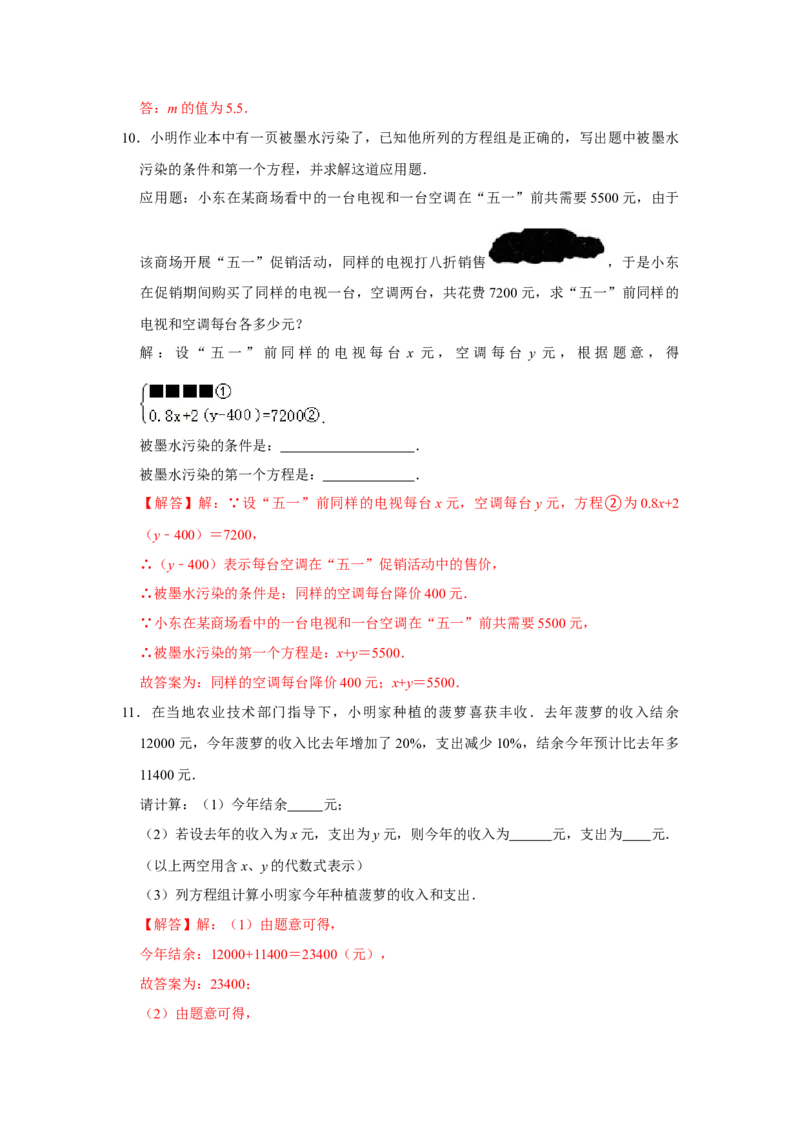 专题5.4应用二元一次方程-增收节支（专项训练）（解析版）_北师大初中数学_8上-北师大版初中数学_旧版_06专项讲练