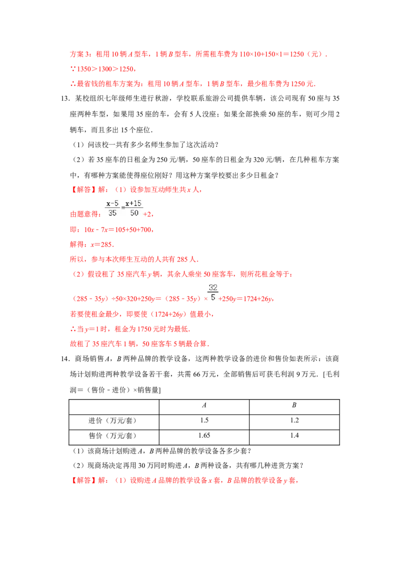 专题5.4应用二元一次方程-增收节支（专项训练）（解析版）_北师大初中数学_8上-北师大版初中数学_旧版_06专项讲练