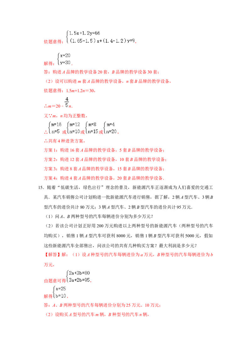 专题5.4应用二元一次方程-增收节支（专项训练）（解析版）_北师大初中数学_8上-北师大版初中数学_旧版_06专项讲练
