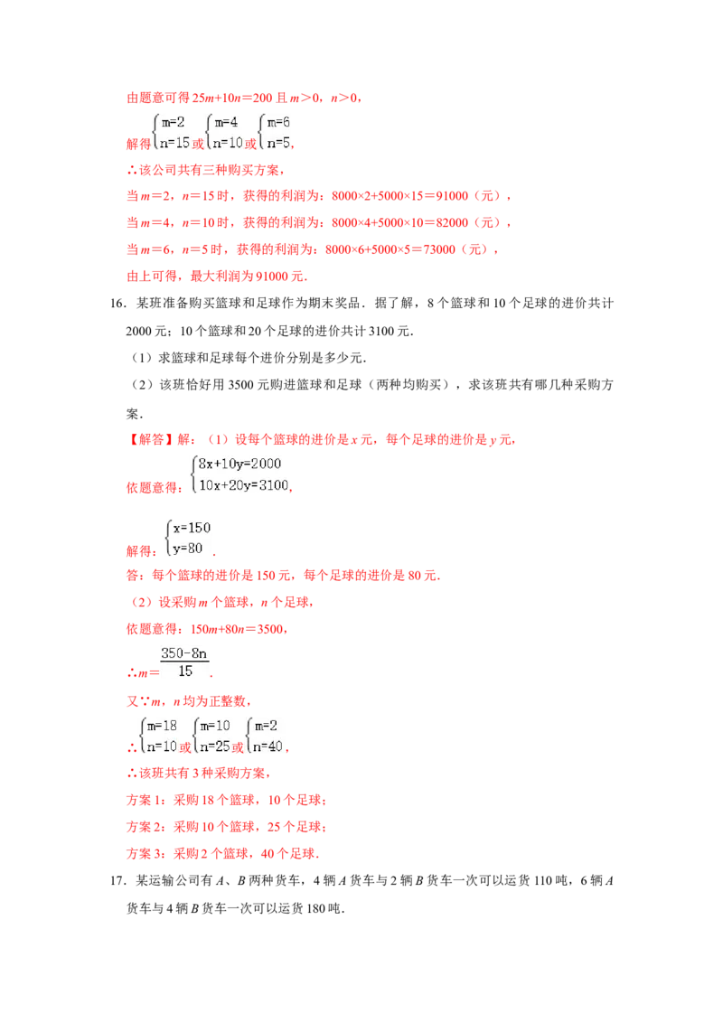 专题5.4应用二元一次方程-增收节支（专项训练）（解析版）_北师大初中数学_8上-北师大版初中数学_旧版_06专项讲练