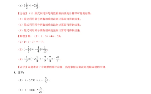 专题有理数的乘除法计算题（8大题型提分练）（解析版）_北师大初中数学_7上-北师大版初中数学_7上-初中数学北师大（2024新版）持续更新_03课件+练习
