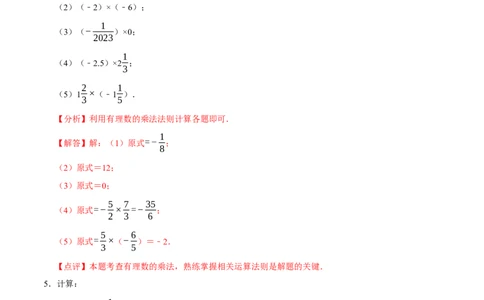 专题有理数的乘除法计算题（8大题型提分练）（解析版）_北师大初中数学_7上-北师大版初中数学_7上-初中数学北师大（2024新版）持续更新_03课件+练习