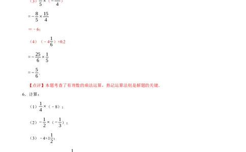专题有理数的乘除法计算题（8大题型提分练）（解析版）_北师大初中数学_7上-北师大版初中数学_7上-初中数学北师大（2024新版）持续更新_03课件+练习