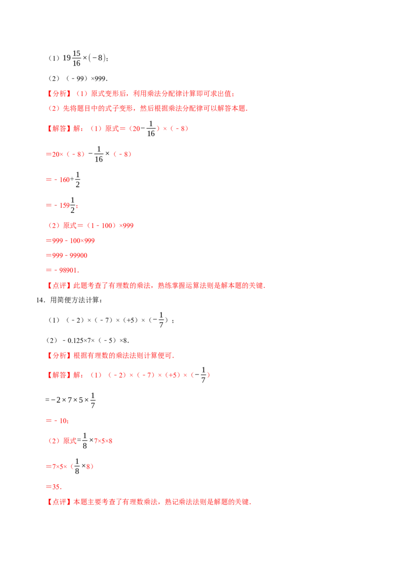 专题有理数的乘除法计算题（8大题型提分练）（解析版）_北师大初中数学_7上-北师大版初中数学_7上-初中数学北师大（2024新版）持续更新_03课件+练习