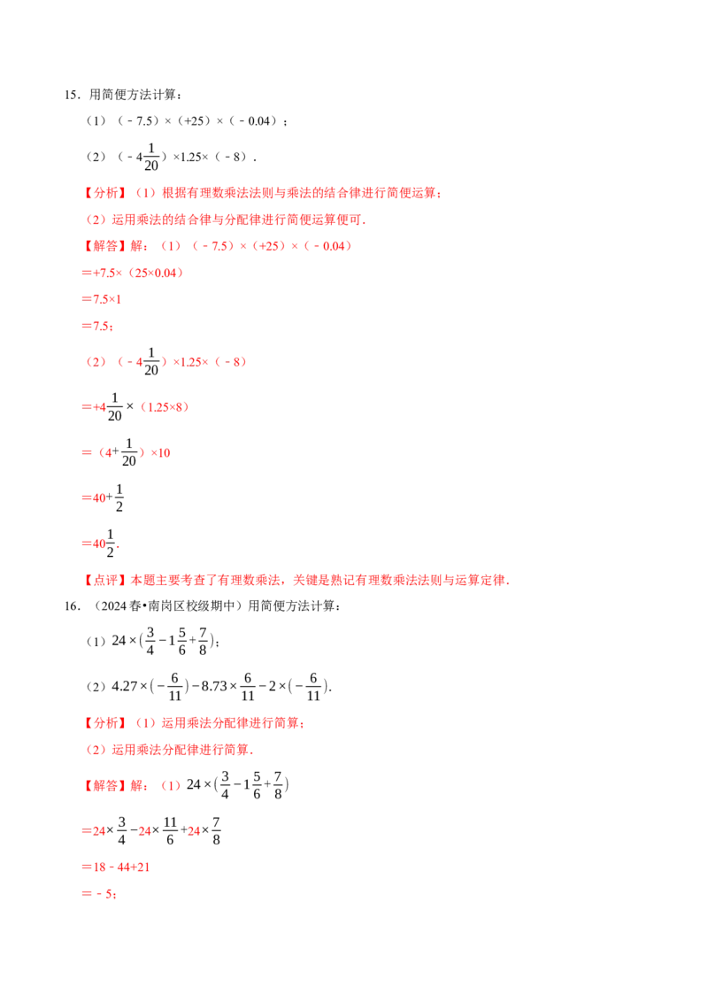 专题有理数的乘除法计算题（8大题型提分练）（解析版）_北师大初中数学_7上-北师大版初中数学_7上-初中数学北师大（2024新版）持续更新_03课件+练习