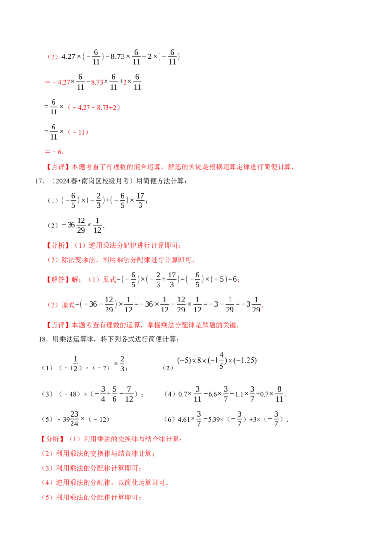 专题有理数的乘除法计算题（8大题型提分练）（解析版）_北师大初中数学_7上-北师大版初中数学_7上-初中数学北师大（2024新版）持续更新_03课件+练习