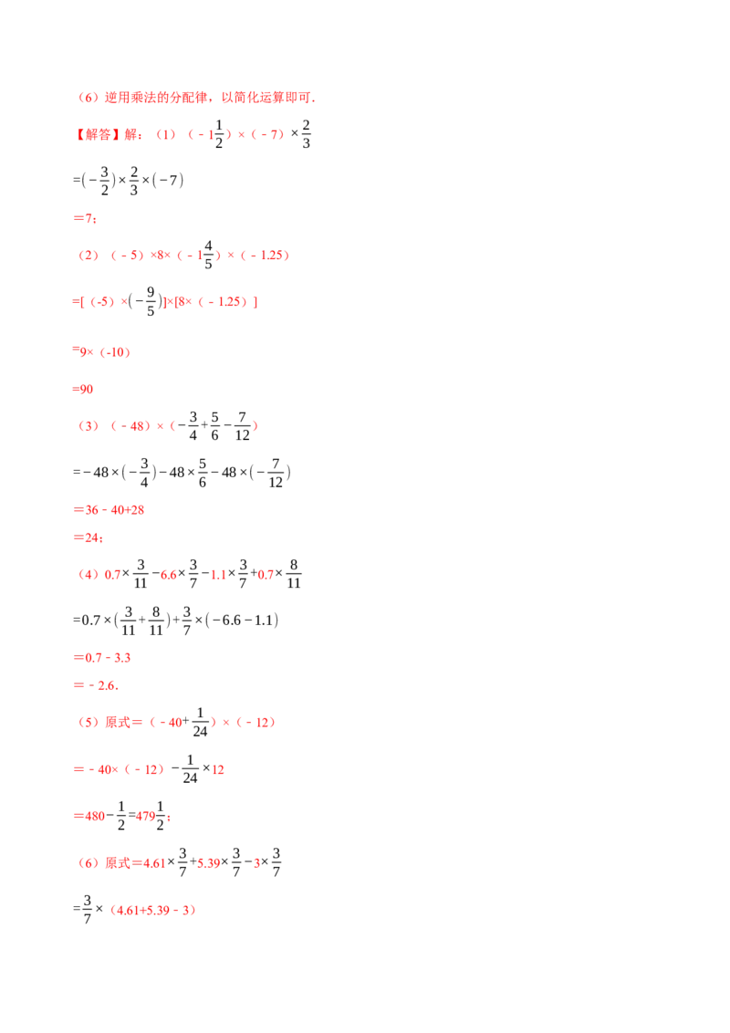 专题有理数的乘除法计算题（8大题型提分练）（解析版）_北师大初中数学_7上-北师大版初中数学_7上-初中数学北师大（2024新版）持续更新_03课件+练习