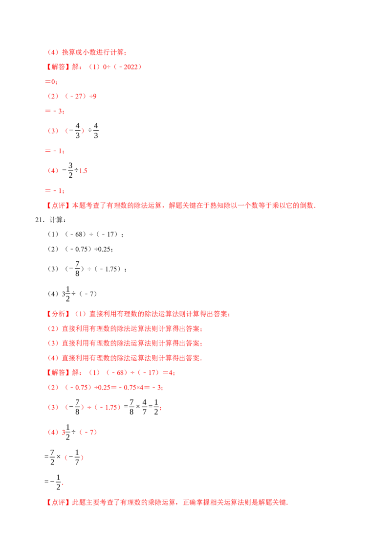 专题有理数的乘除法计算题（8大题型提分练）（解析版）_北师大初中数学_7上-北师大版初中数学_7上-初中数学北师大（2024新版）持续更新_03课件+练习