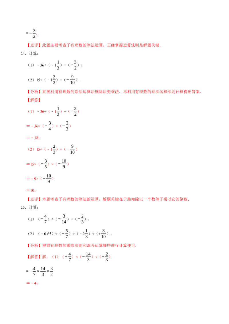 专题有理数的乘除法计算题（8大题型提分练）（解析版）_北师大初中数学_7上-北师大版初中数学_7上-初中数学北师大（2024新版）持续更新_03课件+练习