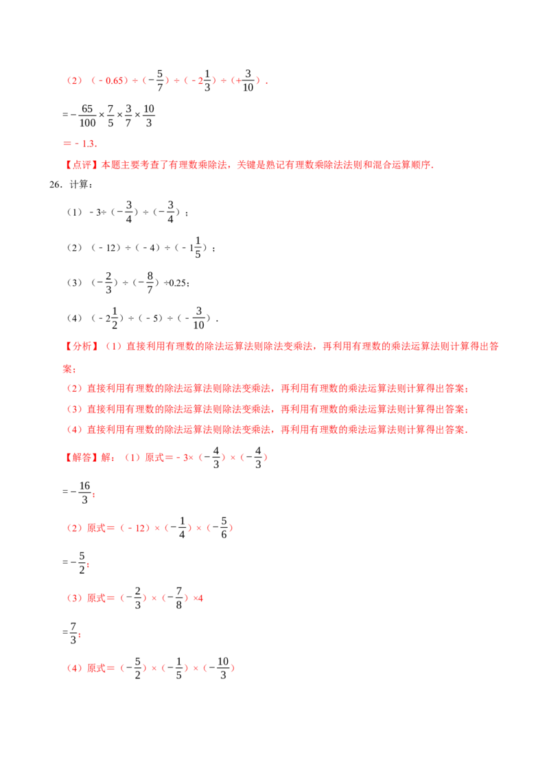 专题有理数的乘除法计算题（8大题型提分练）（解析版）_北师大初中数学_7上-北师大版初中数学_7上-初中数学北师大（2024新版）持续更新_03课件+练习