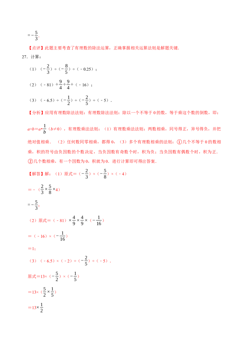 专题有理数的乘除法计算题（8大题型提分练）（解析版）_北师大初中数学_7上-北师大版初中数学_7上-初中数学北师大（2024新版）持续更新_03课件+练习