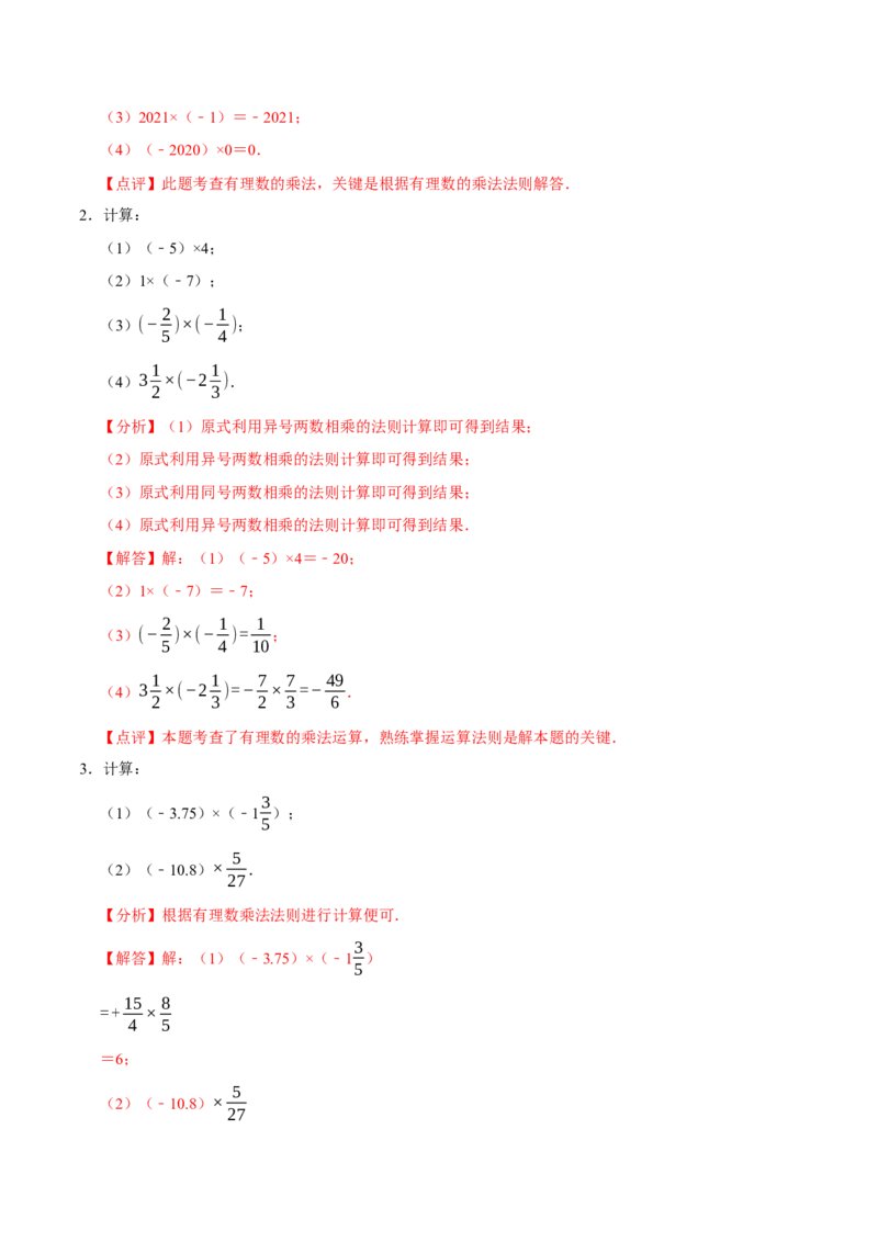专题有理数的乘除法计算题（8大题型提分练）（解析版）_北师大初中数学_7上-北师大版初中数学_7上-初中数学北师大（2024新版）持续更新_03课件+练习
