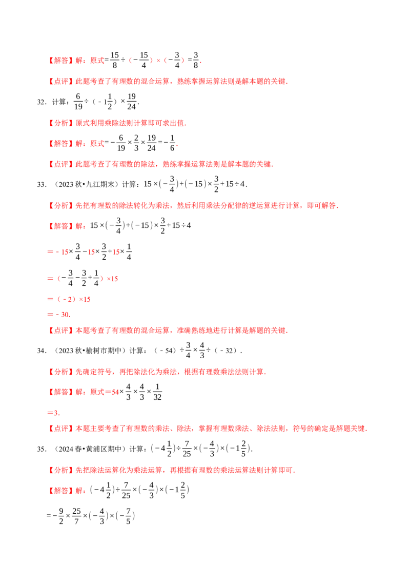 专题有理数的乘除法计算题（8大题型提分练）（解析版）_北师大初中数学_7上-北师大版初中数学_7上-初中数学北师大（2024新版）持续更新_03课件+练习