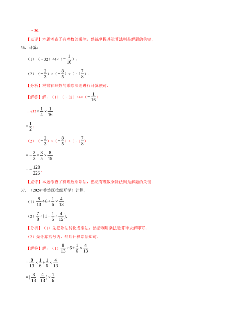 专题有理数的乘除法计算题（8大题型提分练）（解析版）_北师大初中数学_7上-北师大版初中数学_7上-初中数学北师大（2024新版）持续更新_03课件+练习