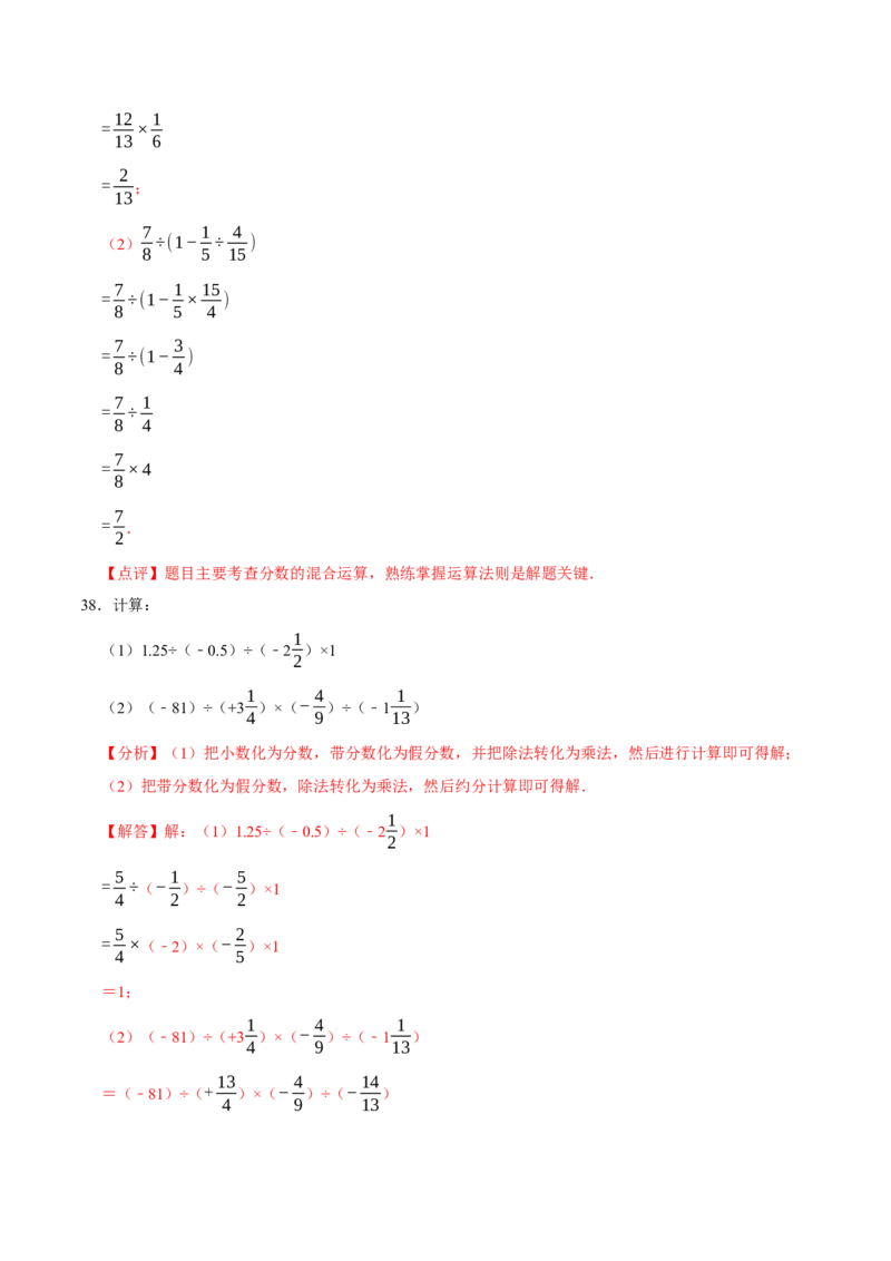 专题有理数的乘除法计算题（8大题型提分练）（解析版）_北师大初中数学_7上-北师大版初中数学_7上-初中数学北师大（2024新版）持续更新_03课件+练习