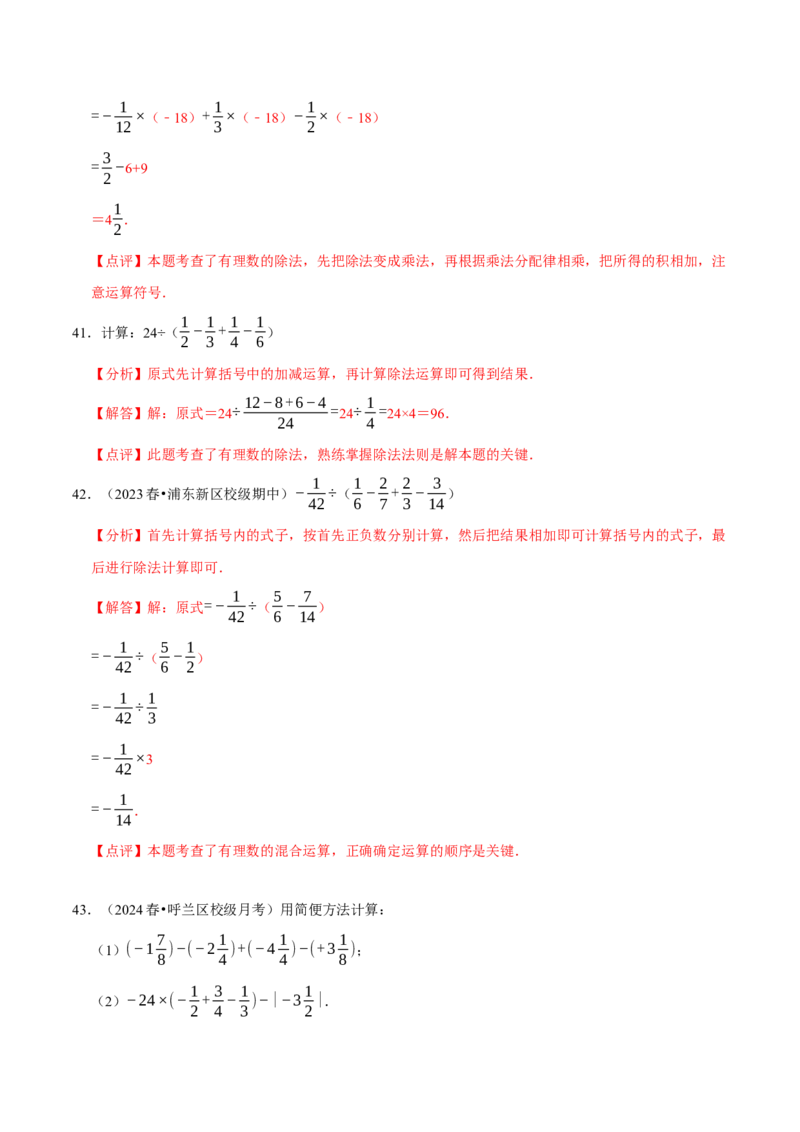 专题有理数的乘除法计算题（8大题型提分练）（解析版）_北师大初中数学_7上-北师大版初中数学_7上-初中数学北师大（2024新版）持续更新_03课件+练习