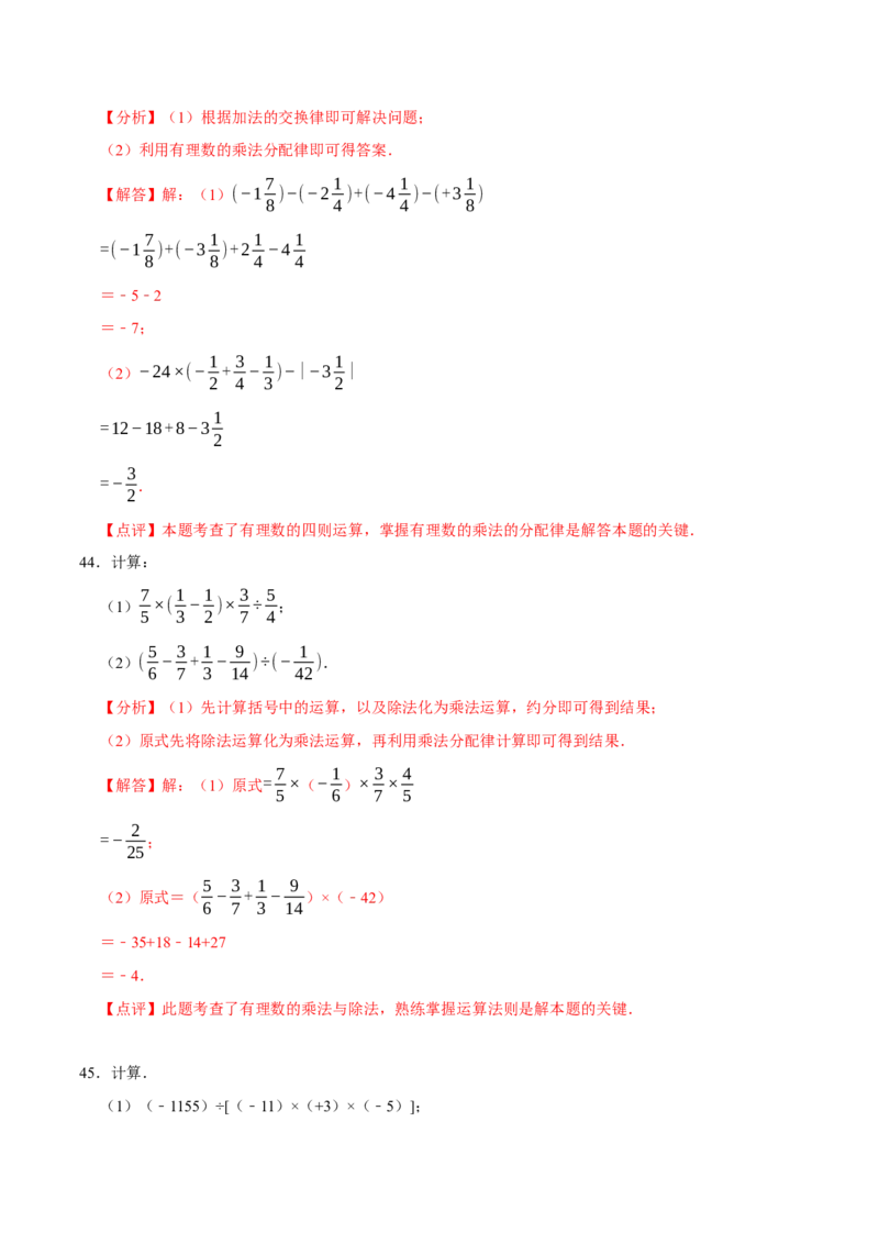 专题有理数的乘除法计算题（8大题型提分练）（解析版）_北师大初中数学_7上-北师大版初中数学_7上-初中数学北师大（2024新版）持续更新_03课件+练习