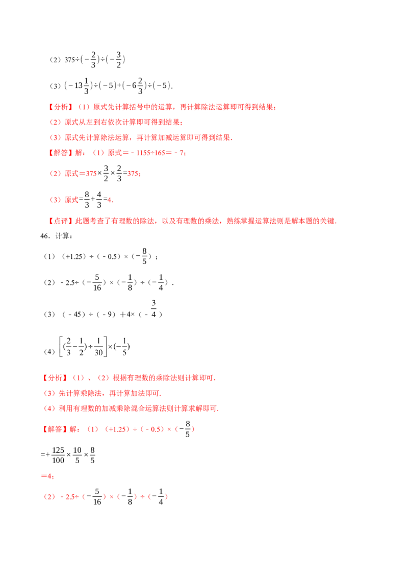 专题有理数的乘除法计算题（8大题型提分练）（解析版）_北师大初中数学_7上-北师大版初中数学_7上-初中数学北师大（2024新版）持续更新_03课件+练习