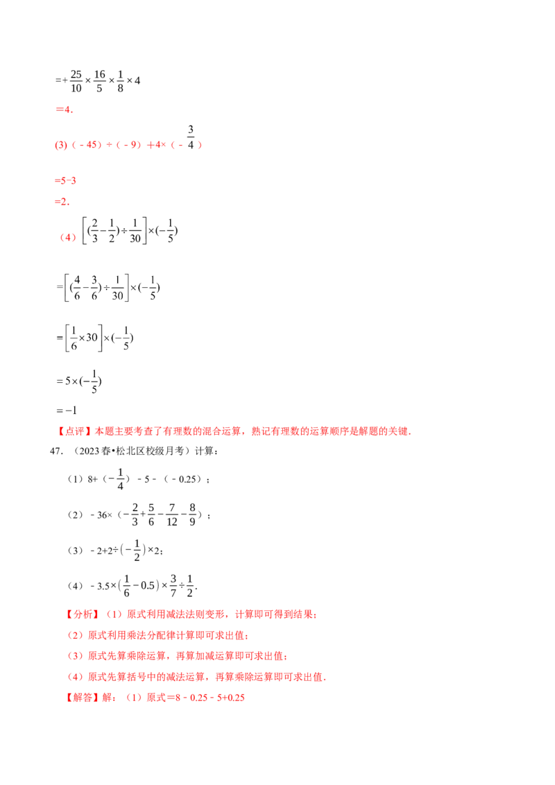专题有理数的乘除法计算题（8大题型提分练）（解析版）_北师大初中数学_7上-北师大版初中数学_7上-初中数学北师大（2024新版）持续更新_03课件+练习