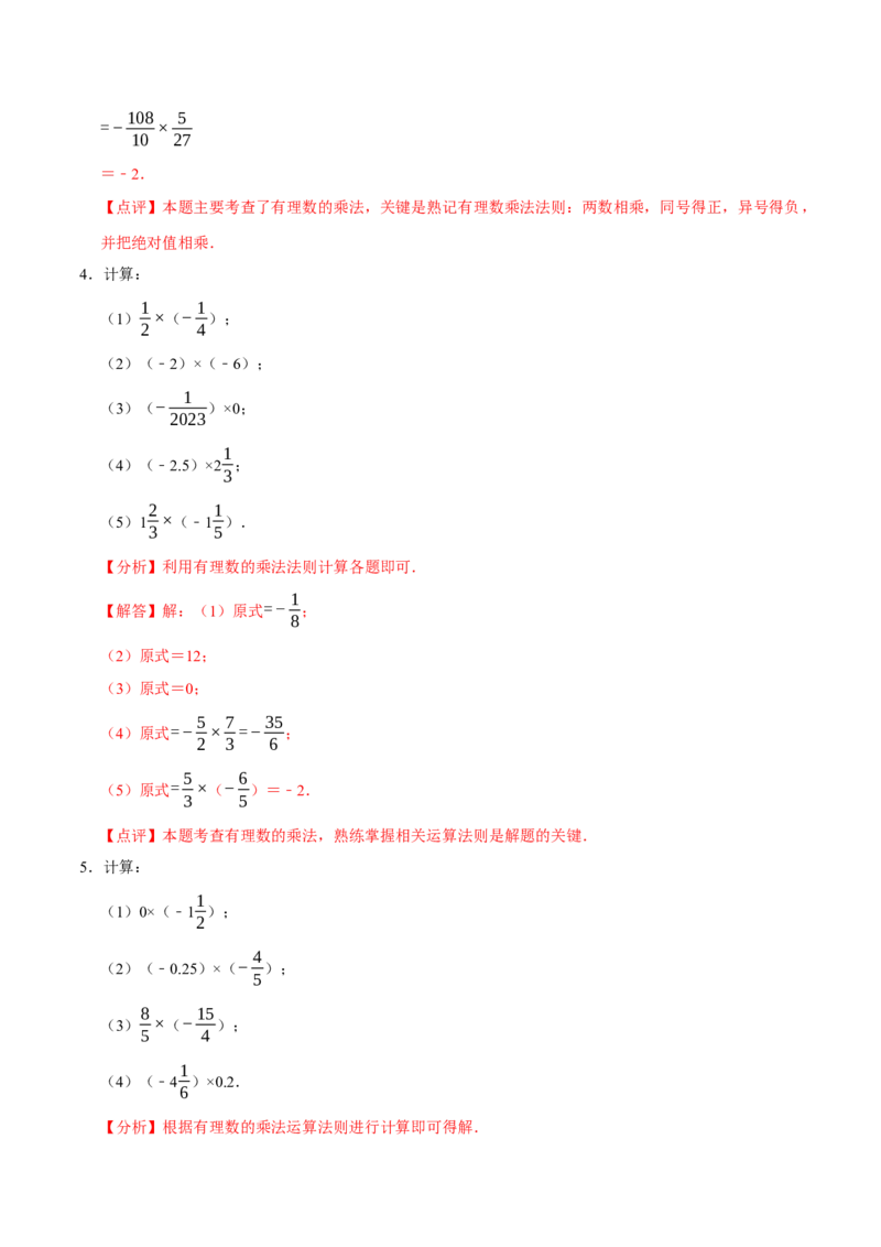 专题有理数的乘除法计算题（8大题型提分练）（解析版）_北师大初中数学_7上-北师大版初中数学_7上-初中数学北师大（2024新版）持续更新_03课件+练习