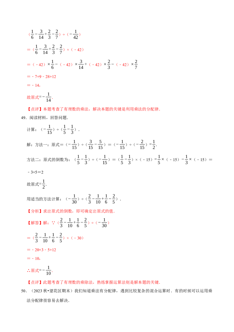 专题有理数的乘除法计算题（8大题型提分练）（解析版）_北师大初中数学_7上-北师大版初中数学_7上-初中数学北师大（2024新版）持续更新_03课件+练习