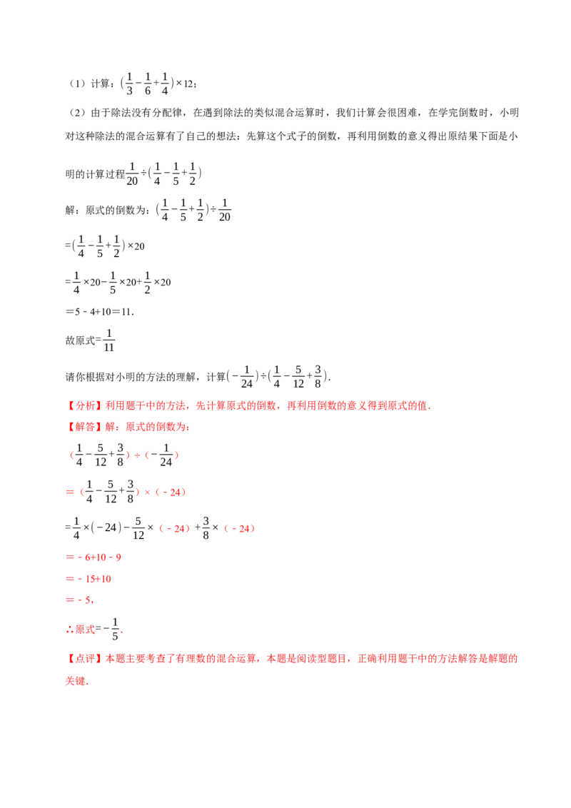 专题有理数的乘除法计算题（8大题型提分练）（解析版）_北师大初中数学_7上-北师大版初中数学_7上-初中数学北师大（2024新版）持续更新_03课件+练习