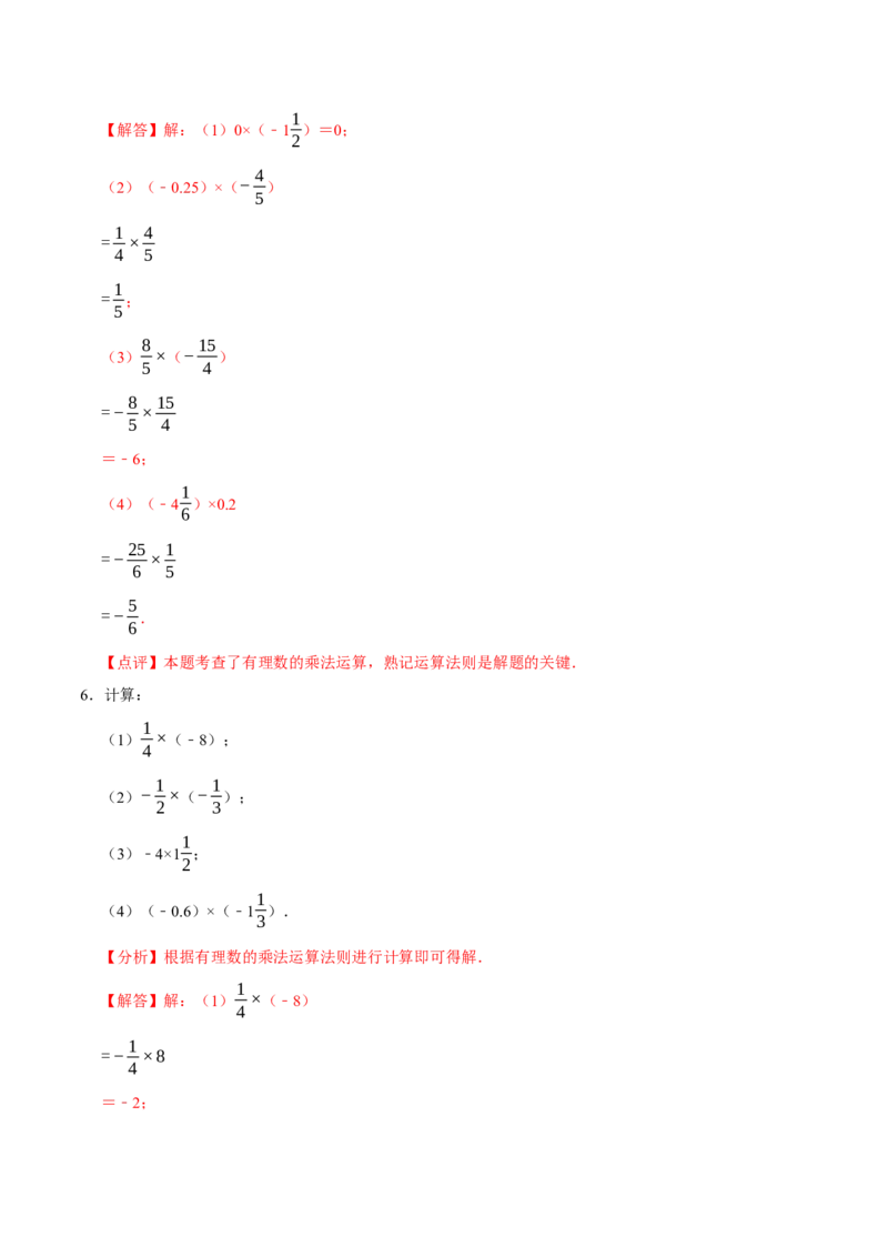 专题有理数的乘除法计算题（8大题型提分练）（解析版）_北师大初中数学_7上-北师大版初中数学_7上-初中数学北师大（2024新版）持续更新_03课件+练习