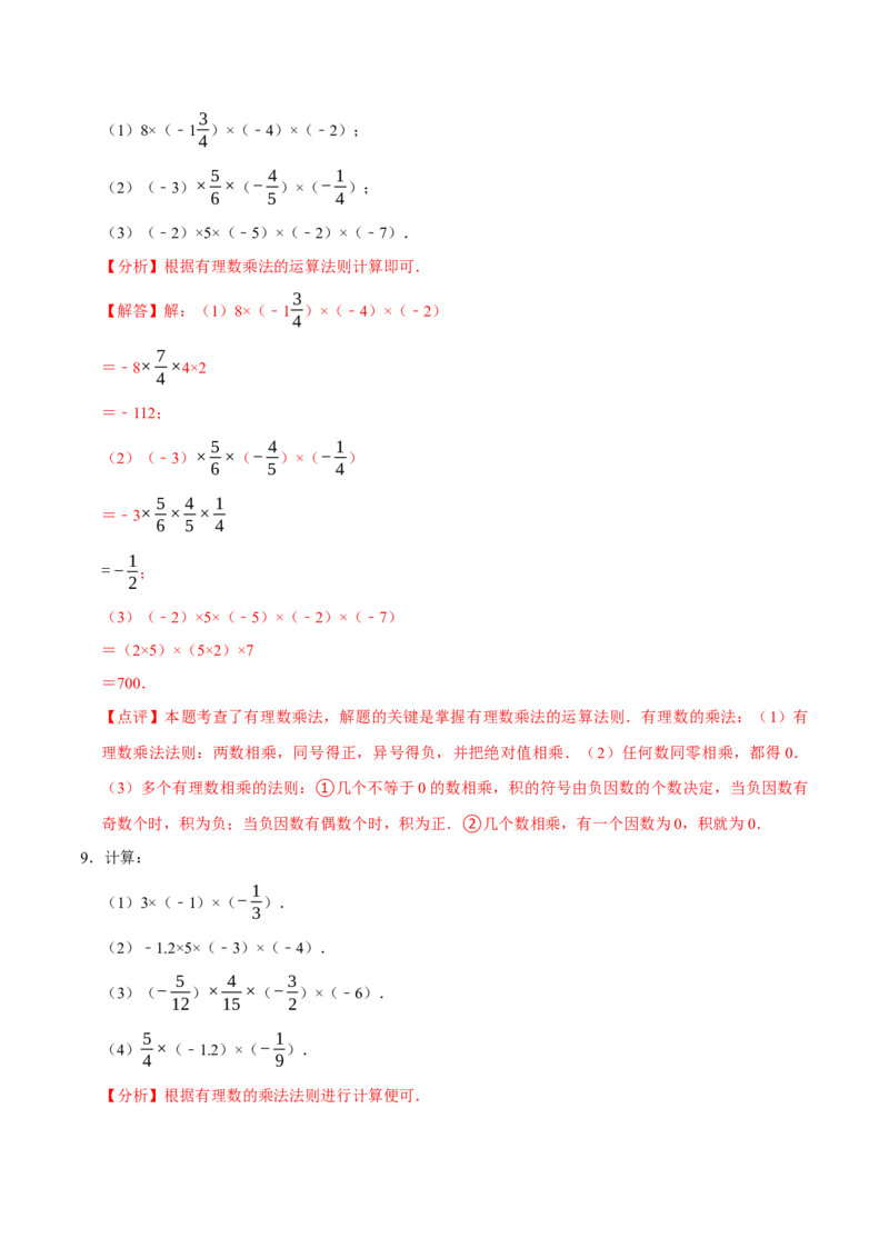 专题有理数的乘除法计算题（8大题型提分练）（解析版）_北师大初中数学_7上-北师大版初中数学_7上-初中数学北师大（2024新版）持续更新_03课件+练习