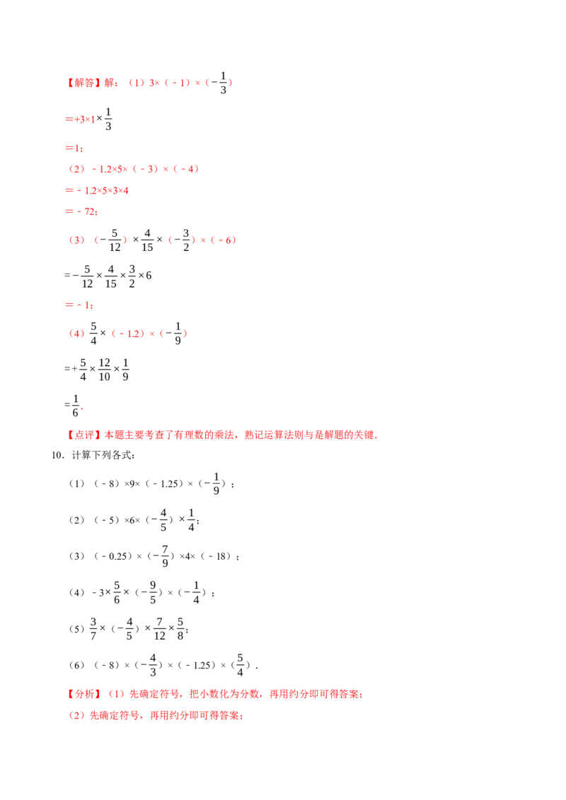 专题有理数的乘除法计算题（8大题型提分练）（解析版）_北师大初中数学_7上-北师大版初中数学_7上-初中数学北师大（2024新版）持续更新_03课件+练习