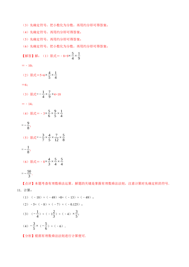 专题有理数的乘除法计算题（8大题型提分练）（解析版）_北师大初中数学_7上-北师大版初中数学_7上-初中数学北师大（2024新版）持续更新_03课件+练习