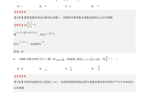 专题21复数（七大题型+模拟精练）（解析版）_02高考数学_2025年新高考资料_一轮复习_2025年高考数学一轮复习《重难点题型与知识梳理&bull;高分突破》（新高考专用）