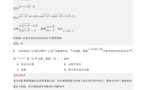 专题21复数（七大题型+模拟精练）（解析版）_02高考数学_2025年新高考资料_一轮复习_2025年高考数学一轮复习《重难点题型与知识梳理&bull;高分突破》（新高考专用）