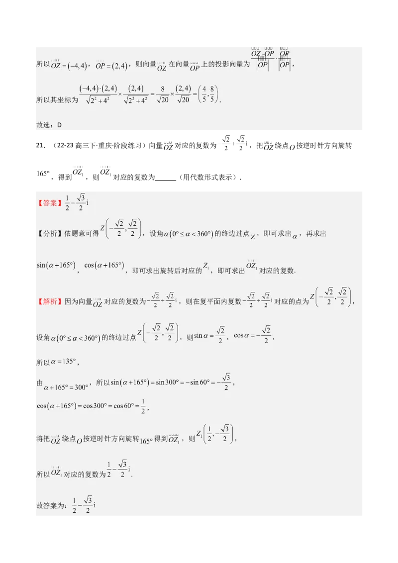专题21复数（七大题型+模拟精练）（解析版）_02高考数学_2025年新高考资料_一轮复习_2025年高考数学一轮复习《重难点题型与知识梳理&bull;高分突破》（新高考专用）
