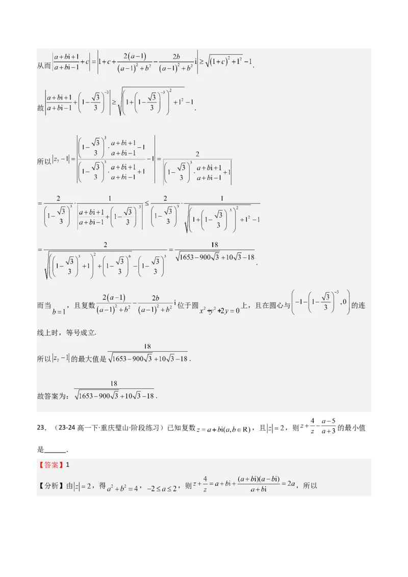 专题21复数（七大题型+模拟精练）（解析版）_02高考数学_2025年新高考资料_一轮复习_2025年高考数学一轮复习《重难点题型与知识梳理&bull;高分突破》（新高考专用）