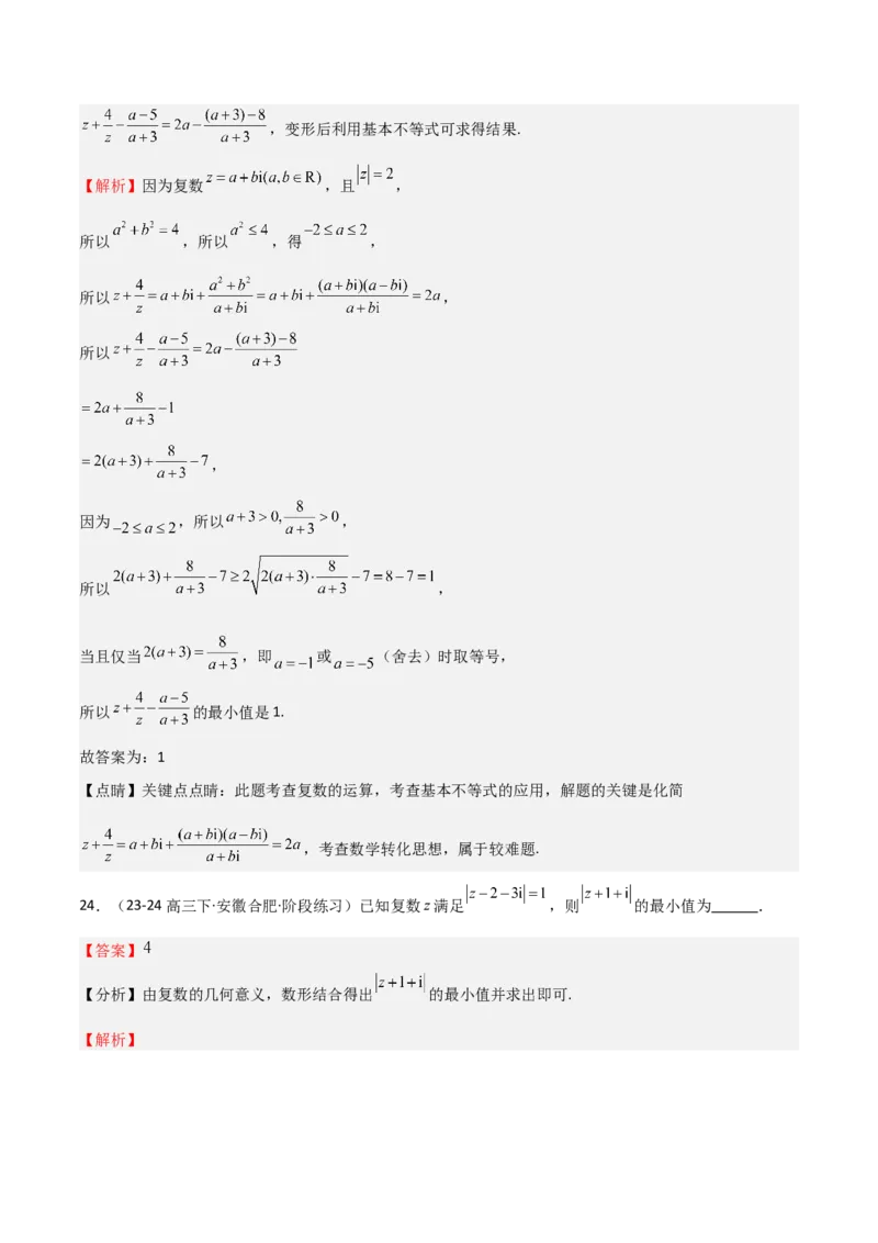 专题21复数（七大题型+模拟精练）（解析版）_02高考数学_2025年新高考资料_一轮复习_2025年高考数学一轮复习《重难点题型与知识梳理&bull;高分突破》（新高考专用）
