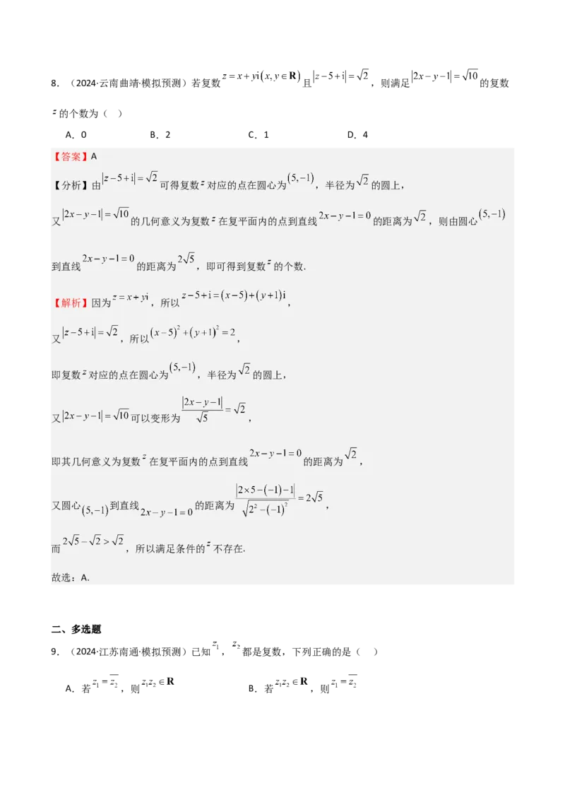 专题21复数（七大题型+模拟精练）（解析版）_02高考数学_2025年新高考资料_一轮复习_2025年高考数学一轮复习《重难点题型与知识梳理&bull;高分突破》（新高考专用）