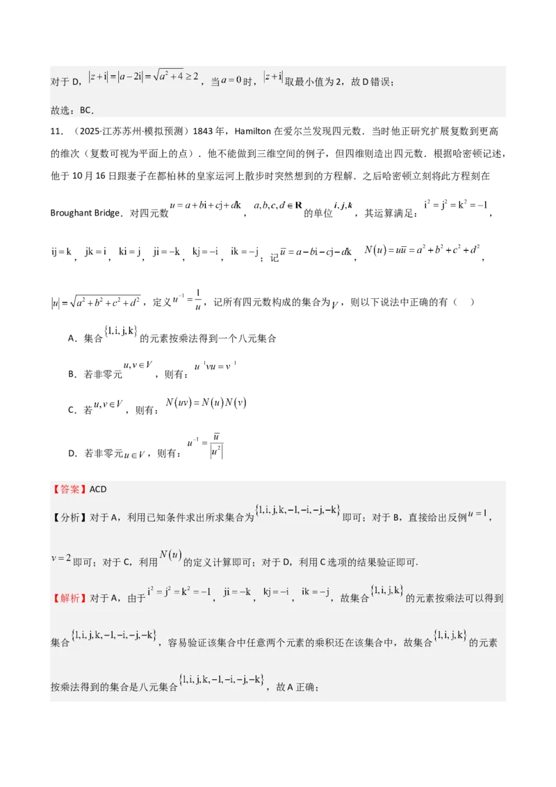 专题21复数（七大题型+模拟精练）（解析版）_02高考数学_2025年新高考资料_一轮复习_2025年高考数学一轮复习《重难点题型与知识梳理&bull;高分突破》（新高考专用）