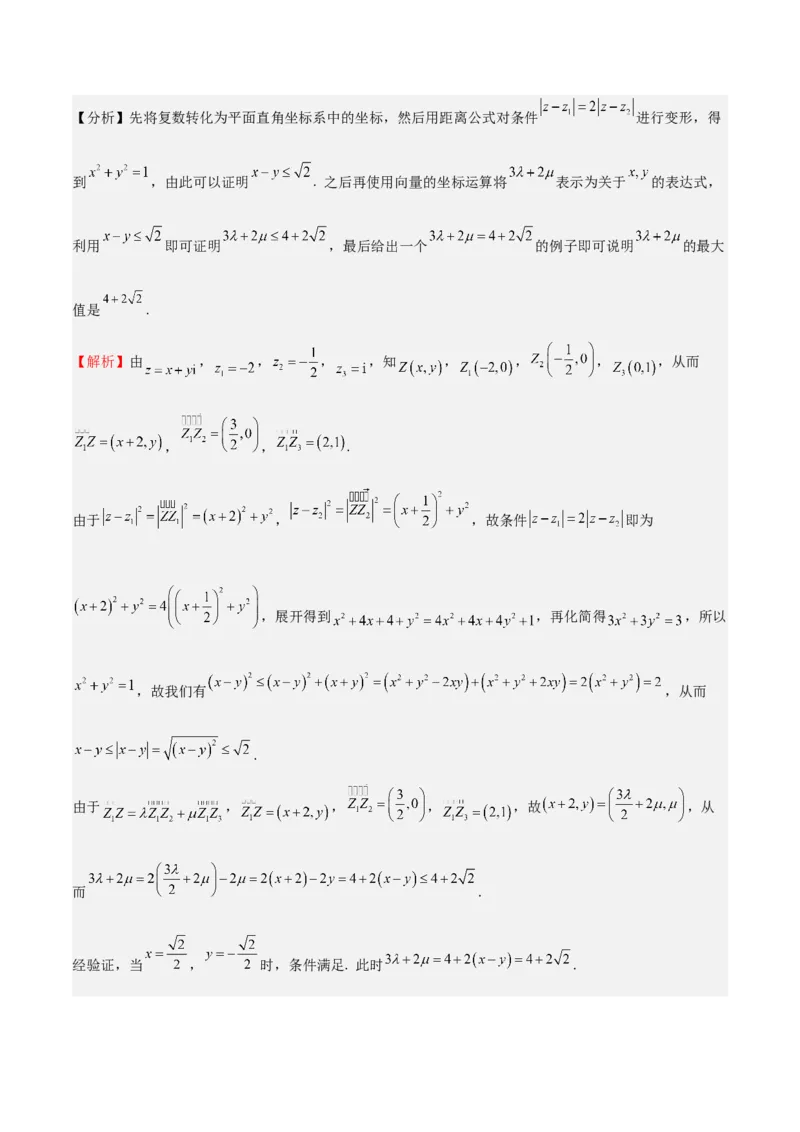 专题21复数（七大题型+模拟精练）（解析版）_02高考数学_2025年新高考资料_一轮复习_2025年高考数学一轮复习《重难点题型与知识梳理&bull;高分突破》（新高考专用）