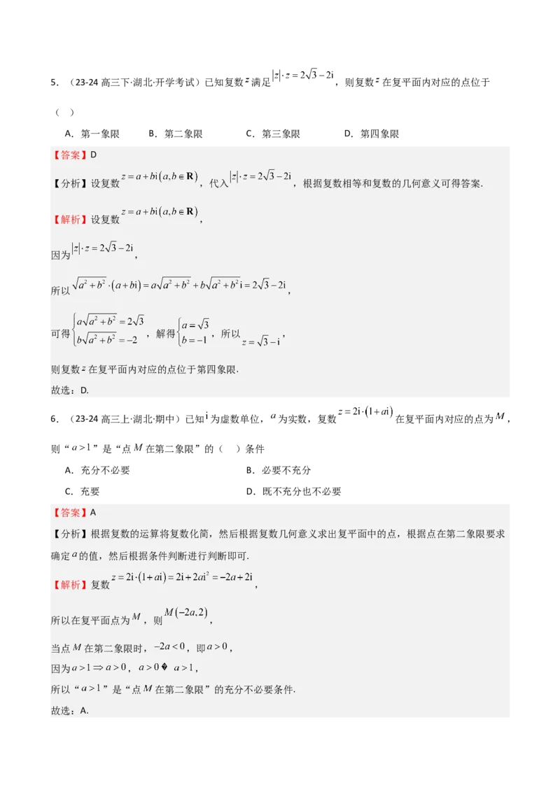 专题21复数（七大题型+模拟精练）（解析版）_02高考数学_2025年新高考资料_一轮复习_2025年高考数学一轮复习《重难点题型与知识梳理&bull;高分突破》（新高考专用）