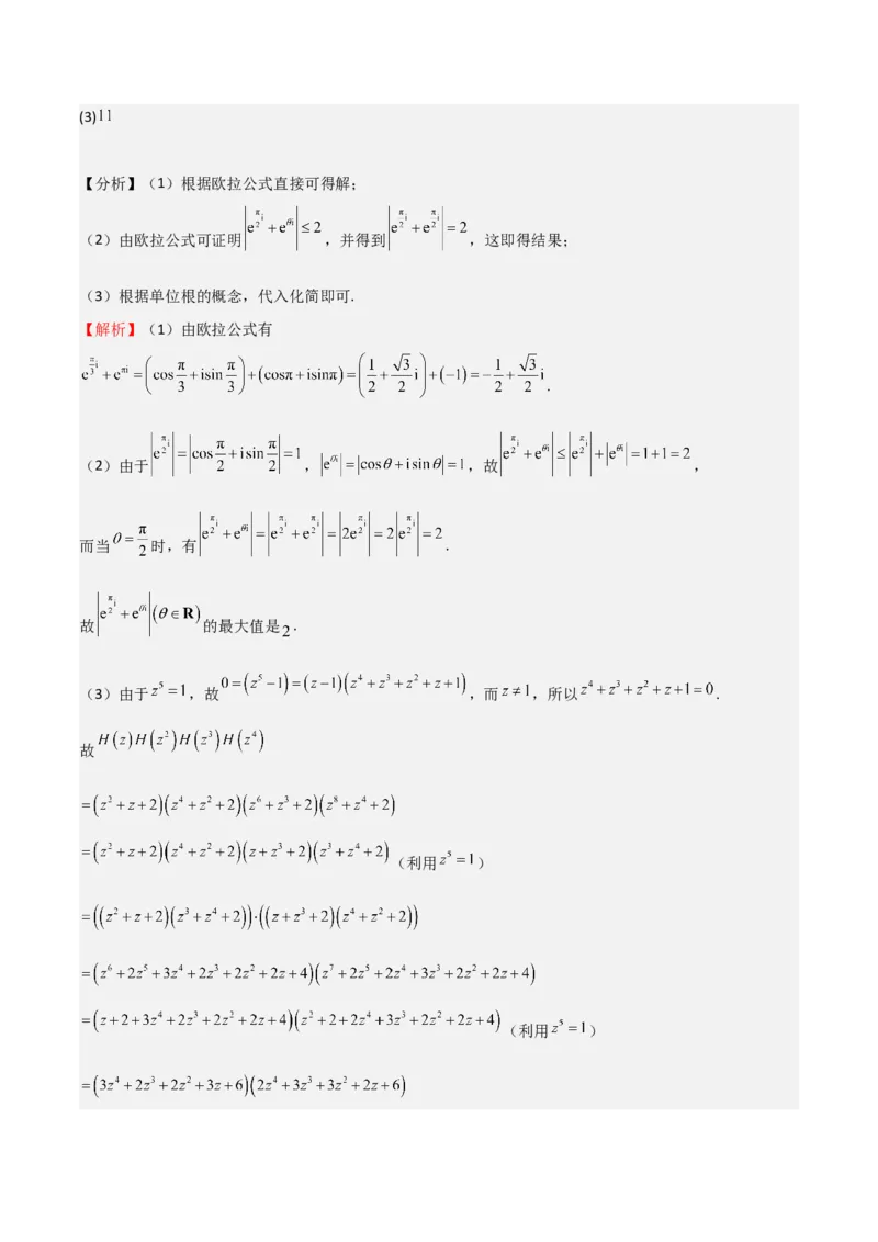 专题21复数（七大题型+模拟精练）（解析版）_02高考数学_2025年新高考资料_一轮复习_2025年高考数学一轮复习《重难点题型与知识梳理&bull;高分突破》（新高考专用）
